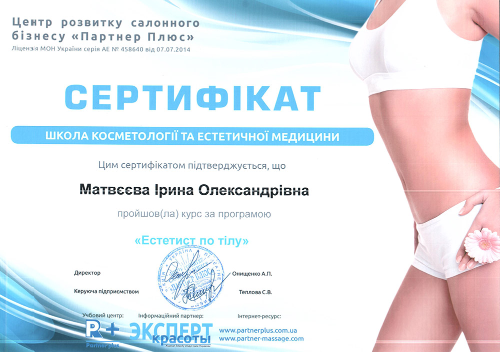 Сертифікат 8